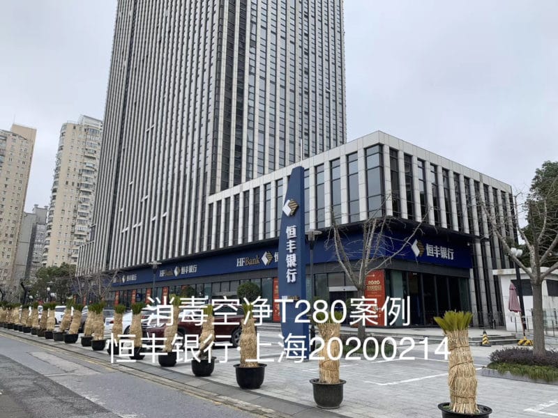 Hengfeng Bank Relies on Intellipure for Clean Air!